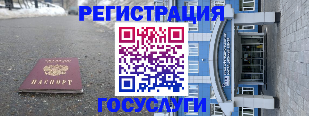 регистрация в Тобольске